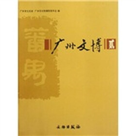 广州文博2