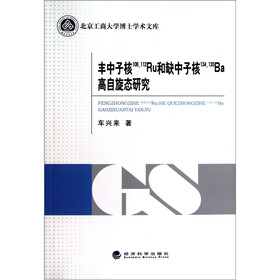 丰中子核108 112Ru和缺中子核134 135Ba高自旋态研究