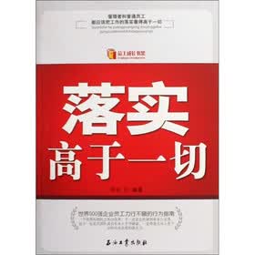 落实高于一切