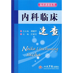 内科临床速查