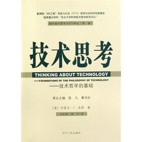 技术思考：技术哲学的基础