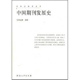 中国期刊发展史