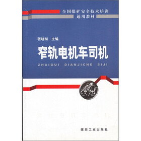 窄轨电机车司机