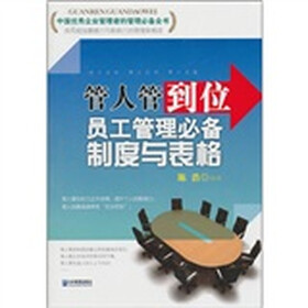 管人管到位