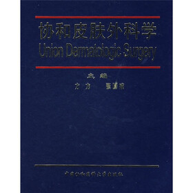 协和皮肤外科学