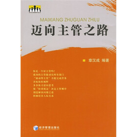 迈向主管之路