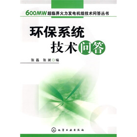 环保系统技术问答