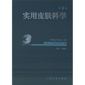 实用皮肤科学（第3版）