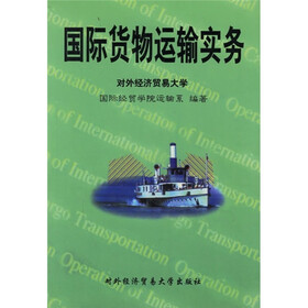 国际货物运输实务