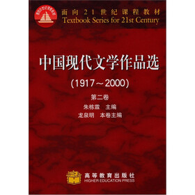 中国现代文学作品选（第3卷）