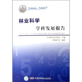 林业科学学科发展报告（2006-2007）