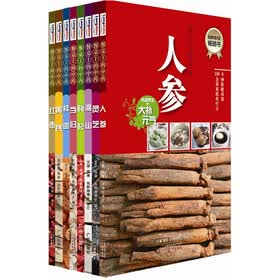 餐桌上的中药（秋冬进补套装）（共8册）