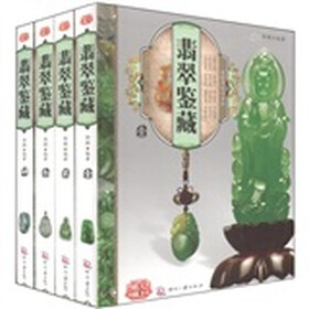 天下收藏：翡翠鉴藏（套装共4卷）