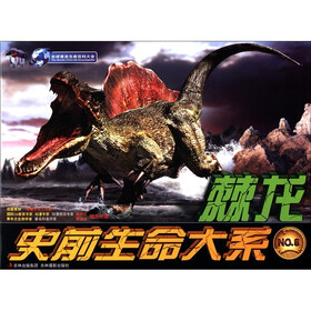 史前生命大系：棘龙（附3D眼镜）