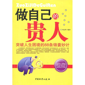 做自己的贵人