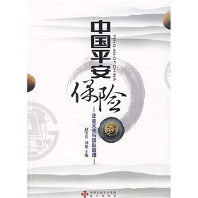 中国平安保险：企业文化与团队管理