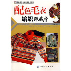 <em>配色毛衣编织</em>跟我学 - 图书比价网 - 慢慢买