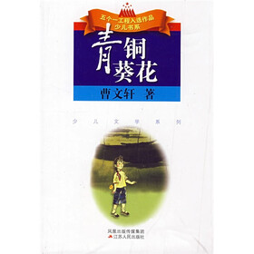 青铜葵花