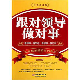 跟对领导做对事