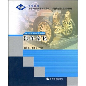 汽车文化（汽车运用与维修专业领域）