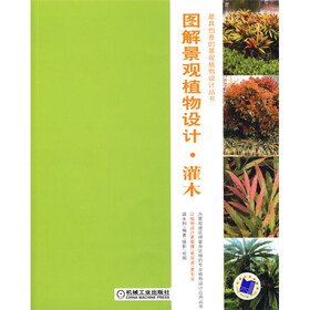 图解景观植物设计:灌木篇(附CD光盘1张)