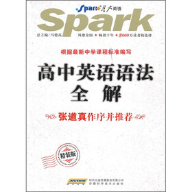 高中英语语法全解（精装版）
