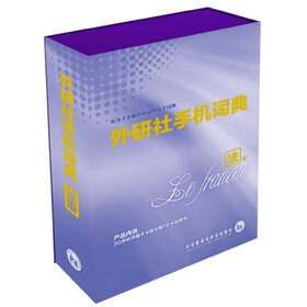 外研社手机词典：法语（附2G手机存储卡，读卡器1个，说明书1本）