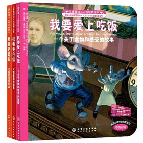 “我要更好！”系列儿童情绪与人格培养绘本（套装共3册）