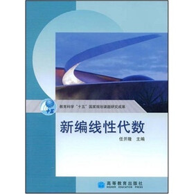 新编线性代数