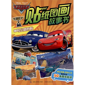 赛车总动员贴纸图画故事书：66号公路历险