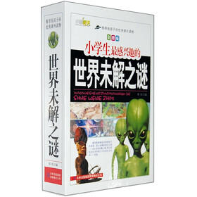 彩色版盒装礼品书：世界未解之谜（套装上中下册）