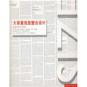 大容量信息整合设计