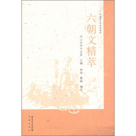国学文化经典读本：六朝文精萃