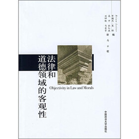 法律和道德领域的客观性