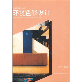 环境色彩设计