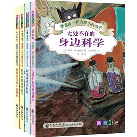 读·品·悟像童话一样有趣的科学书（套装共4册）