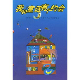 我和童话有个约会：BCTV2华夏书苑栏目有奖征文
