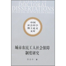 关于农民工社会保障制度的毕业论文模板范文