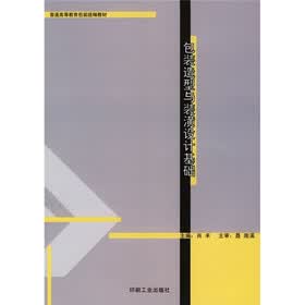 普通高等教育包装统编教材：包装造型与装潢设计基础