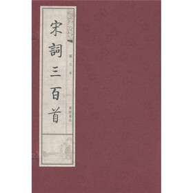 宋词三百首（图文本）（套装上下册）