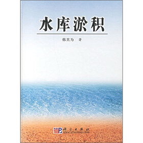 水库淤积