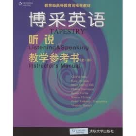 博采英语：听说（教学参考书）（博采英语（影印版））
