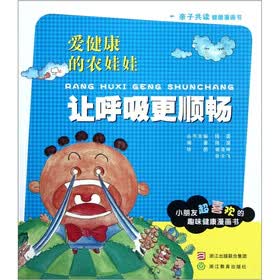 爱健康的农娃娃：让呼吸更顺畅