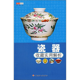 瓷器收藏实用解析