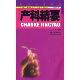 产科精要