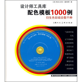 配色模板1000例（附VCD光盘1张）