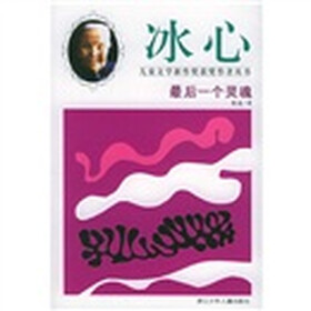 最后一个灵魂