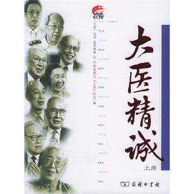 大医精诚（上）