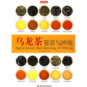 乌龙茶鉴赏与冲泡