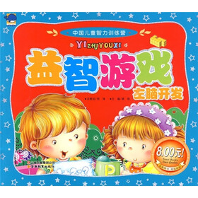 中国儿童智力训练营：益智游戏·左脑开发